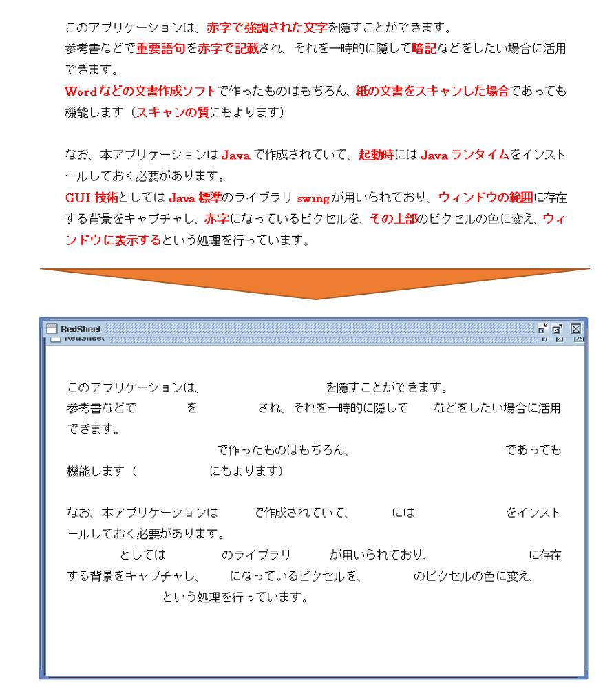 暗記用赤シートウィンドウ